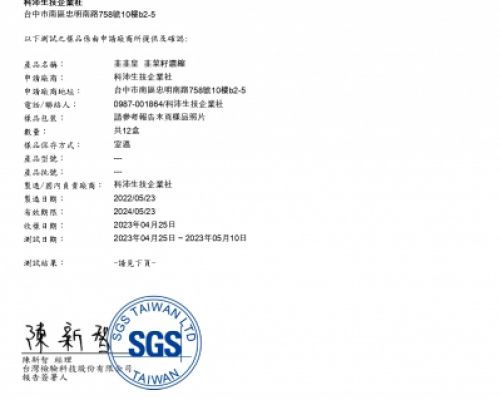 韭韭皇檢驗報告