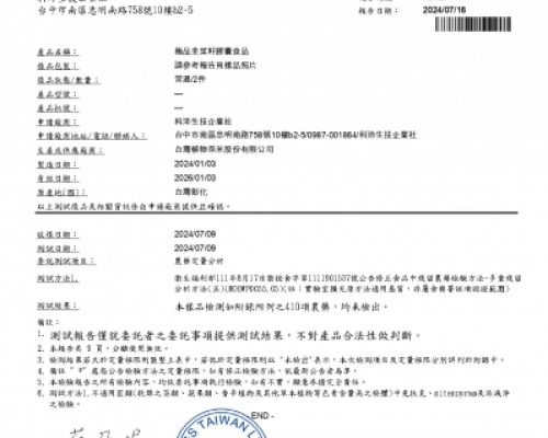 韭菜籽檢驗報告